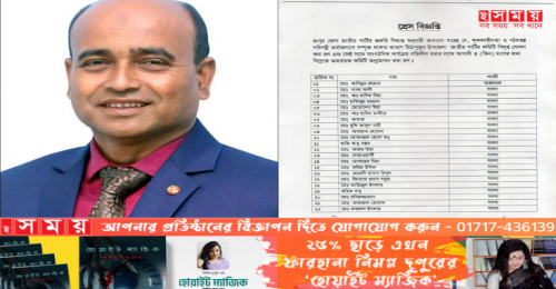  জাতীয় পার্টির ৭১ সদস্য বিশিষ্ঠ কমিটি অনুমোদন